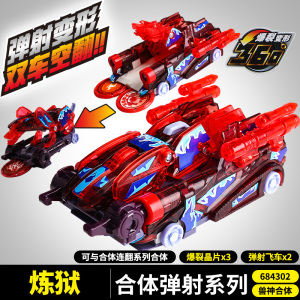 奥迪双钻爆裂飞车3代玩具 套装正版男孩玩具星能觉醒 合体连翻多重夺晶双车合体 合体弹射系列 炼狱