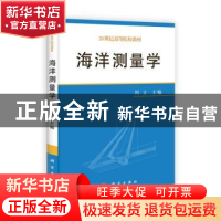 正版 海洋测量学 周立主编 科学出版社 9787030367013 书籍