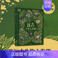 DK远古生物大发现 [正版]DK远古生物大发现科普百科书 关于揭秘宇宙的书儿童太空宇宙书籍大百科的奥秘星空天文我们的太空