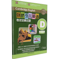剑桥少儿英语考试全真试题第三级D(扫码听音频)
