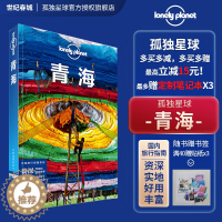 [醉染正版]青海 中文第三版 孤独星球Lonely Planet 国内指南系列 茶卡盐湖 龙羊峡 贵德 鸟岛 西海镇 原