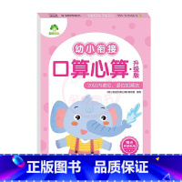 20以内进位、退位加减法 [正版]幼小衔接口算心算10以内加减法20以内进位不进位退位位加减法凑十法借十法解决问题练习册