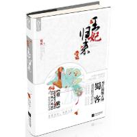 正版新书]王妃归来蜀客9787539960685