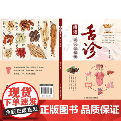 舌诊图谱:观舌知健康