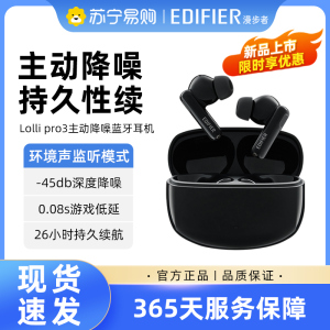 EDIFIER/漫步者LolliPro3真无线蓝牙耳机入耳式双金标主动降噪适用于华为小米2024新款 碳晶灰