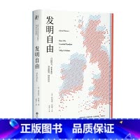 [正版] 书籍发明自由 英国历史 英国脱欧的内在动因 中美贸易战的深层逻辑 Daniel·汉南