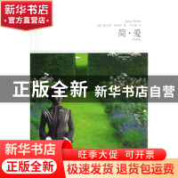 正版 简·爱(全译本插图本)/世界文学文库 (英)夏洛蒂·勃朗特|译者