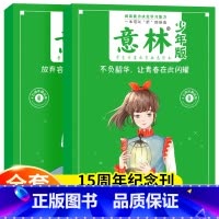 [2本]意林少年版十五周年纪念书 [正版]意林少年版15周年纪念书杂志2022年刊意林18周年纪念书ABCD小学生版