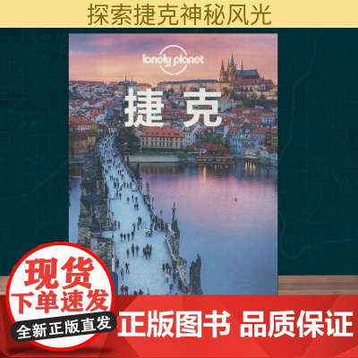 孤独星球Lonely Planet旅行指南系列:捷克澳大利亚Lonely Planet公司 编;李文雯,陈阳 译 著WX