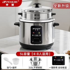 半球304不锈钢电饭煲家用小型1-2-3-4-6人5L多功能蒸煮老式电饭锅5升[304钢胆-带煮粥键]3-6人