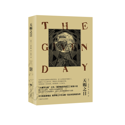 醉染图书天赐之日9787532791422