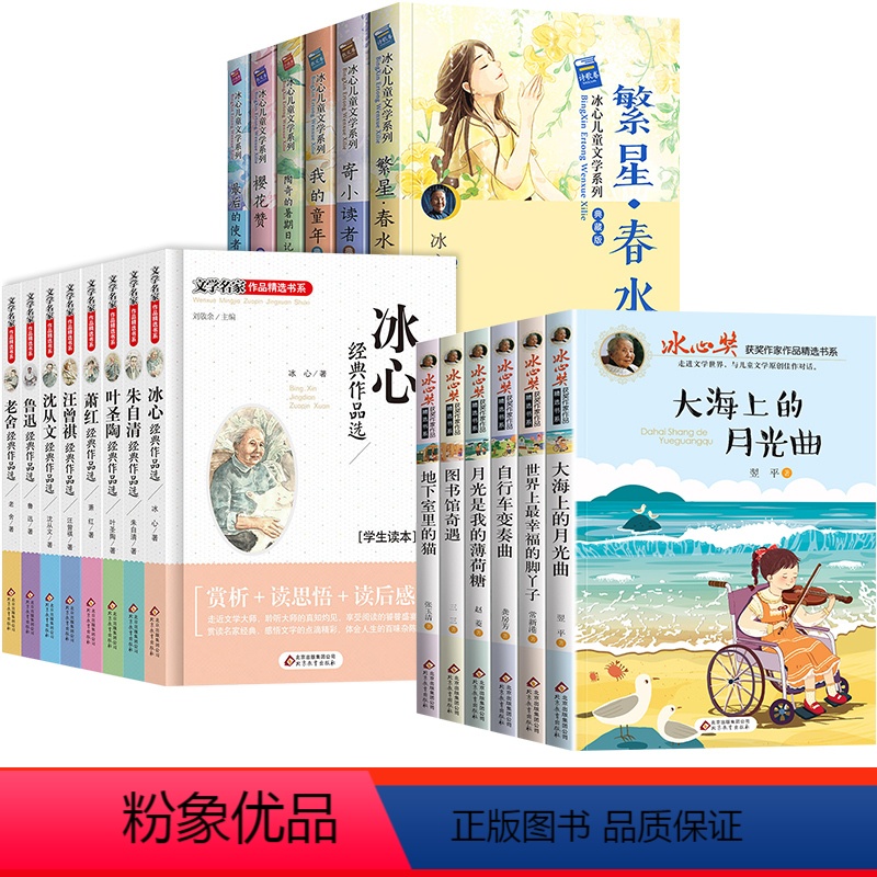 [全套20册]文学名家8册+文学典藏版6册+获奖作品书6册 [正版]冰心儿童文学全集读物朱自清散文集鲁迅的书全套8册10