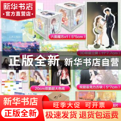 正版 我不上你的当(全2册) 酱子贝 江苏凤凰文艺出版社 978755946