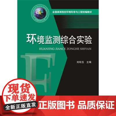 环境监测综合实验