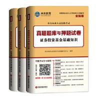 正版新书]基金法律法规、职业道德与业务规范基金从业人员资格考