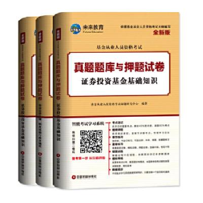 正版新书]基金法律法规、职业道德与业务规范基金从业人员资格考