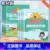 [下册]课时优化作业 科学 小学四年级 [正版]2024版课时优化作业三四五六年级上册下册全优好卷科学教科版小学同步练习