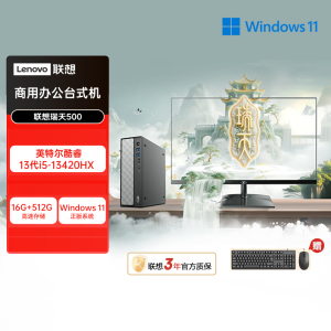 联想(Lenovo)瑞天500 台式电脑整机 (i5-13420H 16G 512G SSD Win11)27英寸显示器 商用办公家用学习娱乐