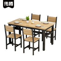伟樽餐桌一桌四椅120*60*74cm套