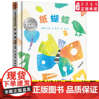 海螺号 文学有声书系列 纸蝴蝶 王一梅著 2021年暑假小学生 阅读图书 6-12岁少儿经典阅读 文学 皖新传媒 安徽