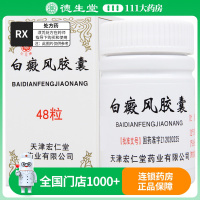 红花 白癜风胶囊 0.45g*48粒*1瓶/盒