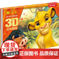 狮子王 巩小图 编 美国迪士尼公司 绘 儿童文学少儿 正版图书籍 未来出版社