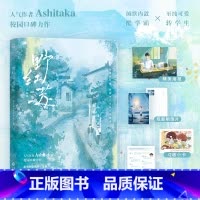 野红莓2 [正版]即得特签野红莓2完结篇 作者Ashitaka校园文 缄默内敛酷学霸×至纯可爱转学生 新增8000字