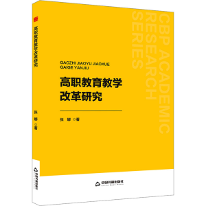 正版新书]高职教育教学改革研究张娜9787506896689
