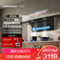 老板(Robam)星辰欧式顶吸抽油烟机净烟机P2.5净味吸油烟机国家补贴20%以旧换新搭配燃气灶22A7S油烟机