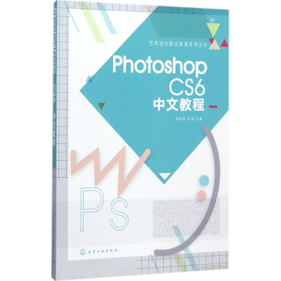 [M]Photoshop CS6中文教程-9787122302328