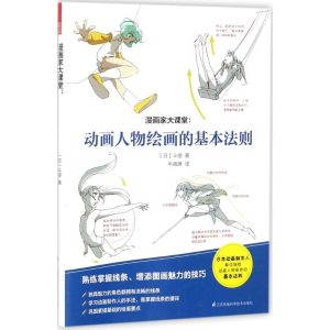 醉染图书漫画家大课堂9787553763620