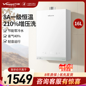 万和(Vanward)燃气热水器16升恒温强劲舒适体验天然气一级节能一级恒温JSQ30-16R6 ULTRA