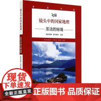 镜头中的国家地理·圣洁的秘境