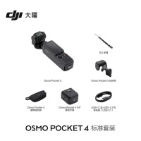 大疆 Osmo Pocket 4 口袋云台相机OP灵眸手持相机 标准套装 已激活