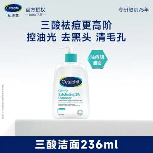 丝塔芙三酸洁面杨酸洗面奶控油祛痘舒缓236ml