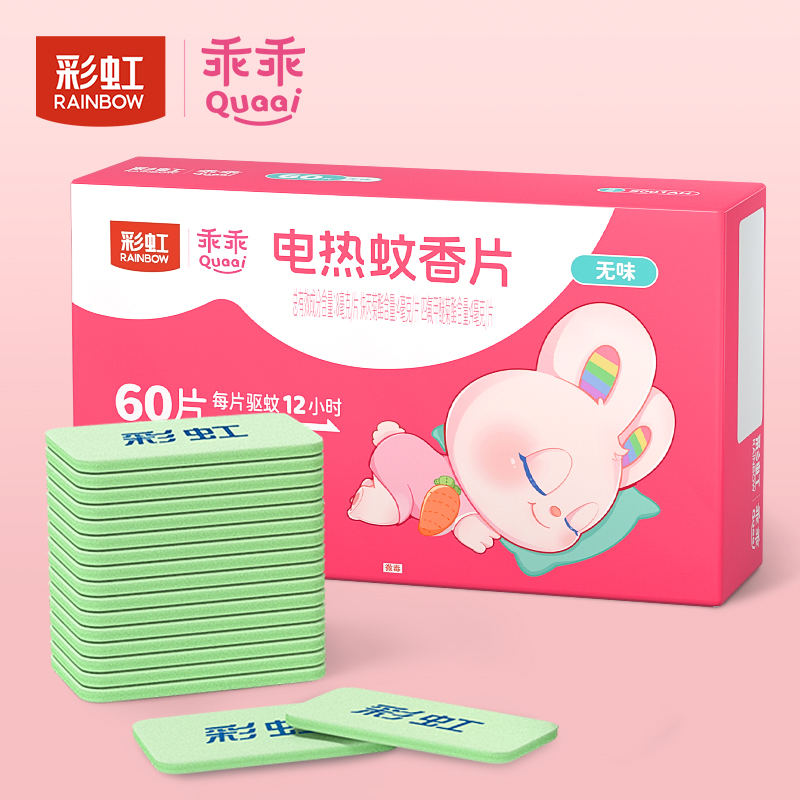 彩虹(RAINBOW)乖乖电蚊香片(灭蚊片)60片(无味)无电蚊香器 电热蚊香片替换装5001AH