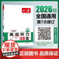 2026新版一本英语听力专项训练48套 初一国一上册下册英语人教版国一英语听力专项训练初中每日英语听力初一英语练习题必刷