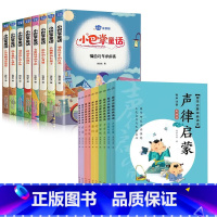 [全18册]小巴掌童话+国学启蒙经典诵读 [正版]小巴掌童话全套8册 彩图注音版张秋生著一年级阅读课外书阅读小学生二三年