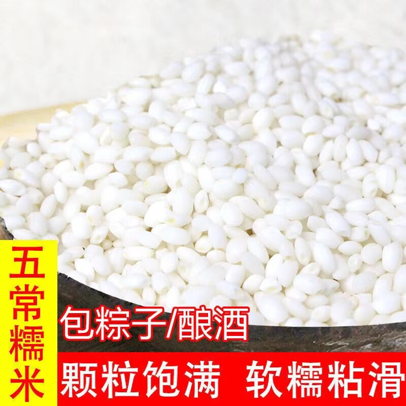 中锐智采 新鲜米白糯米江米酒酿包粽子米新糯 1斤装散装