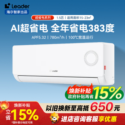 Leader空调 海尔智家出品 超省电 挂机冷暖1.5匹新一级能效变频节能卧室家用自清洁KFR-35GW/LPA1-1