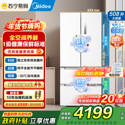 美的[真香系列]508法式多门60cm超薄零嵌四开门双系统底部散热冰箱国贴20%BCD-508WUFPZM(E)星尘白