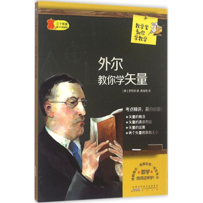 醉染图书外尔教你学矢量9787546151212