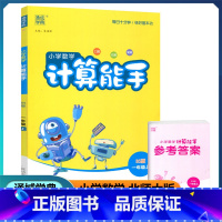 数学 一年级上 [正版]2022新版 北师大版 通城学典 小学数学计算能手 一年级上/1年级上册 课时同步口算估算笔算作