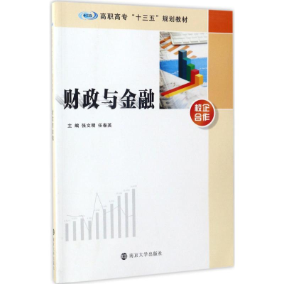 醉染图书财政与金融9787305184895