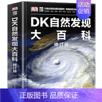 [DK系列]自然发现大百科 [正版] DK博物大百科中文精装版大开本超厚儿童万物百科全书礼物小学生寒暑假博物馆大百科全书