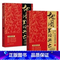 [正版]地图里的兴亡:秦,从部落到帝国(套装共两册)易中天首肯,《鬼谷子的局》作者寒川子隆重
