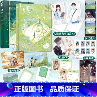 [正版] 见春天/过秋天 纵虎嗅花/木甜 催泪之作 新增番外 青春文学校园暗恋be虐恋意难平青春言情小说实体书籍