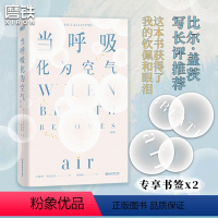 [正版]当呼吸化为空气 修订版 比尔·盖茨写长评 不要等到生命尽头 才开始做那些真正重要之事 美国天才医生与癌症抗争的