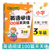 [M]小学英语阅读100篇天天练每日15分钟.3年级-9787119106823