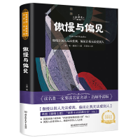 正版新书]傲慢与偏见 全译本简·奥斯汀9787568283915